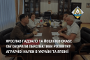 Ярослав Гадзало та Йошіхіко Окабе обговорили перспективи розвитку аграрної науки в Україні та Японії Ярослав Гадзало та Йошіхіко Окабе обговорили перспективи розвитку аграрної науки в Україні та Японії